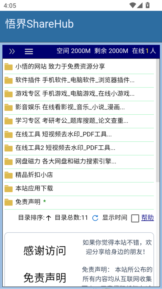 小悟资源库官方版v1.0.0截图4
