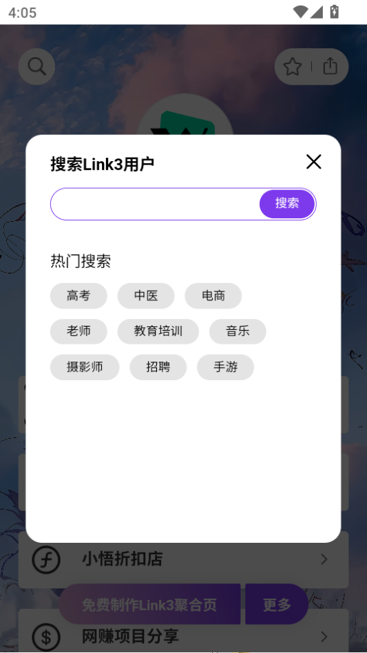 小悟资源库官方版v1.0.0截图2