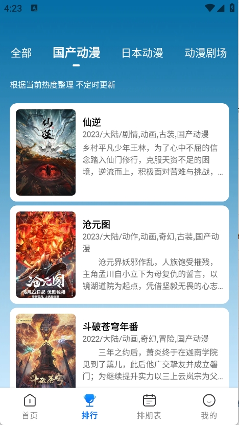 吾爱动漫app官方下载v3.3.0截图0