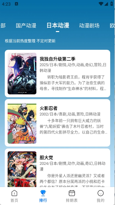 吾爱动漫app官方下载v3.3.0截图3