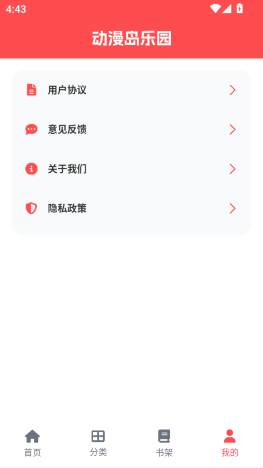 动漫岛乐园官方版下载v1.6.3截图1