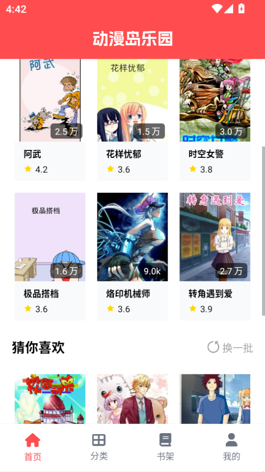 动漫岛乐园官方版下载v1.6.3截图2