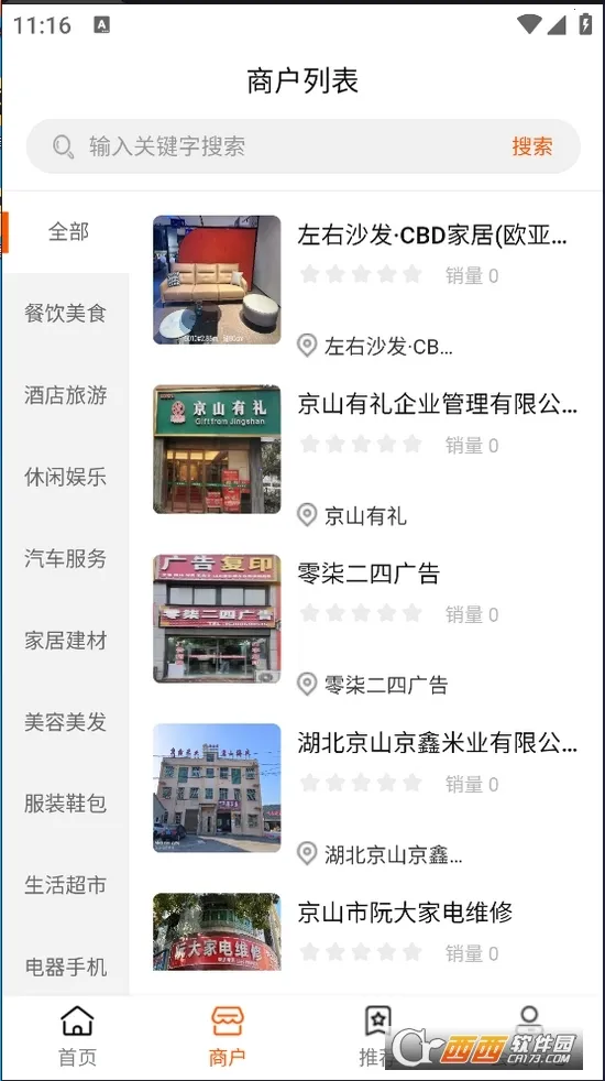优齐易货(易货交易平台)v1.0.9 免费版截图0