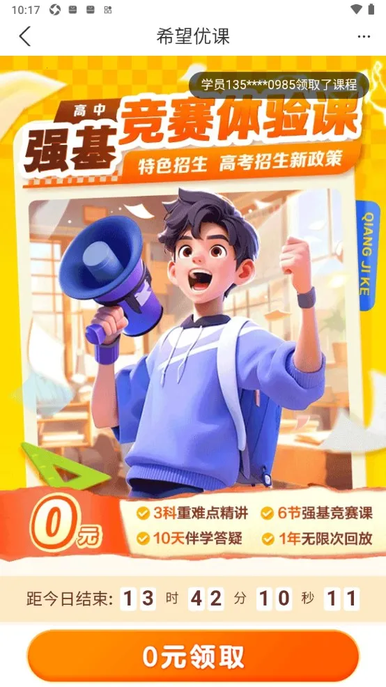 希望优课安卓版手机版v9.59.04 手机版截图0