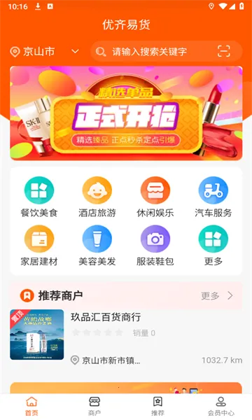 优齐易货(易货交易平台) 优齐易货(易货交易平台)