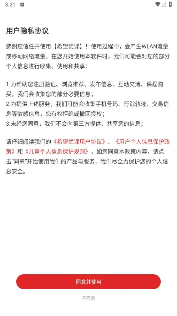 希望优课安卓版手机版v9.59.04 手机版截图3