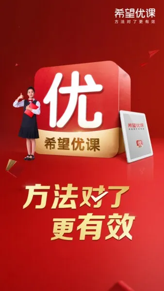 希望优课安卓版手机版 希望优课安卓版手机版