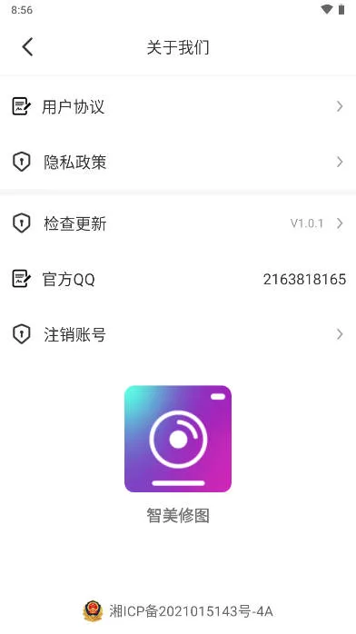 智美修图2025官方最新版本v1.0.1 免费版截图4