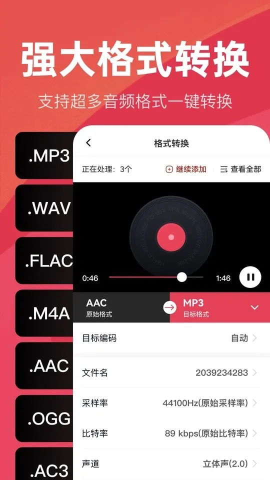 音频快剪2025最新版本v2.6.9 免费版截图4