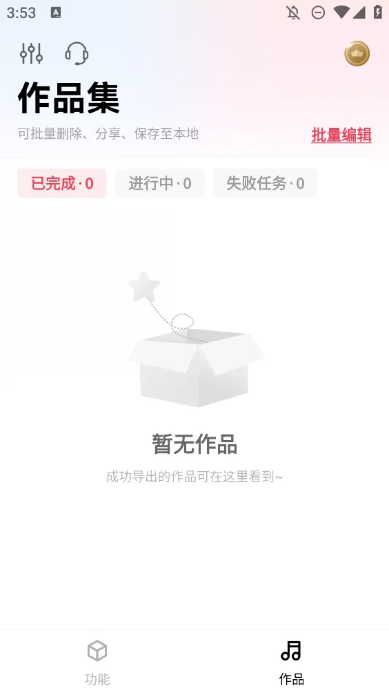 音频快剪2025最新版本v2.6.9 免费版截图0