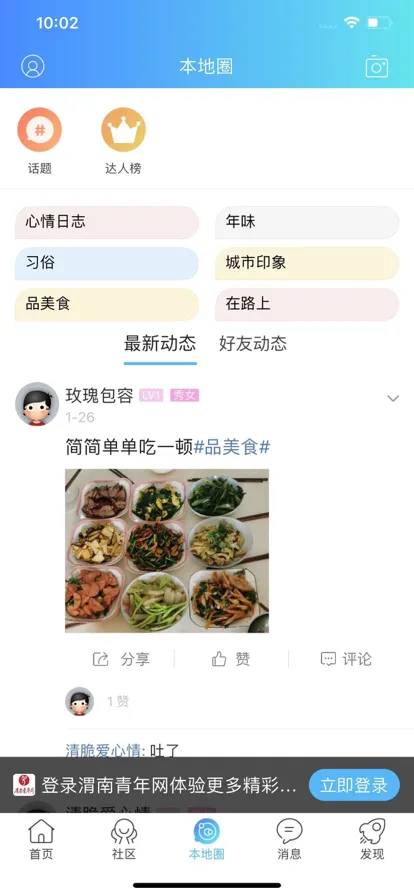 渭南青年网(渭南资讯平台)v1.0.10 手机版截图1