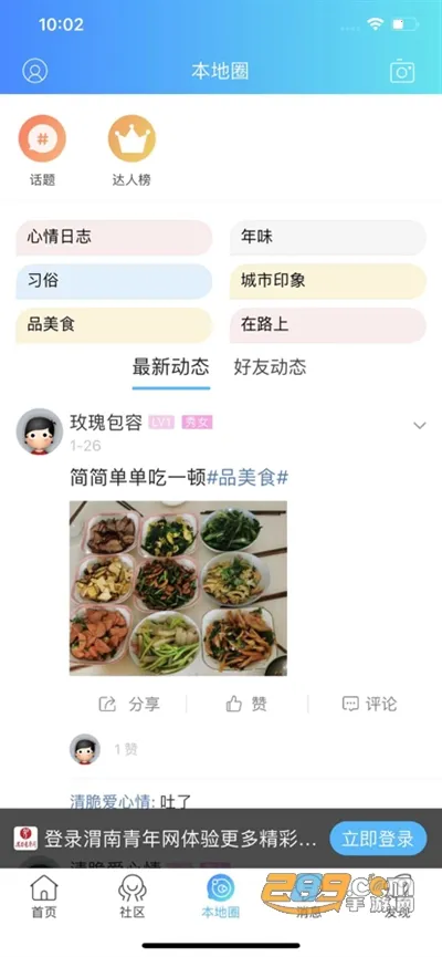 渭南青年网(渭南资讯平台)v1.0.10 手机版截图2