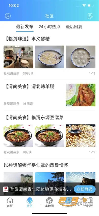 渭南青年网(渭南资讯平台)v1.0.10 手机版截图3