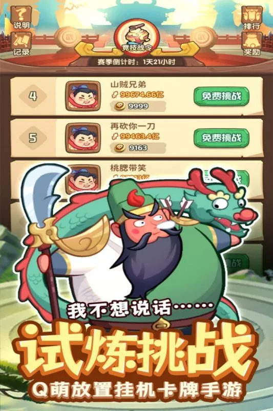 守护之境(策略卡牌战斗)v1.0.1 安卓版截图3