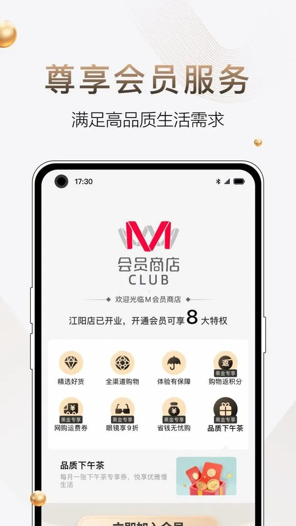 M会员商店2025下载安装v1.4.2 手机版截图3