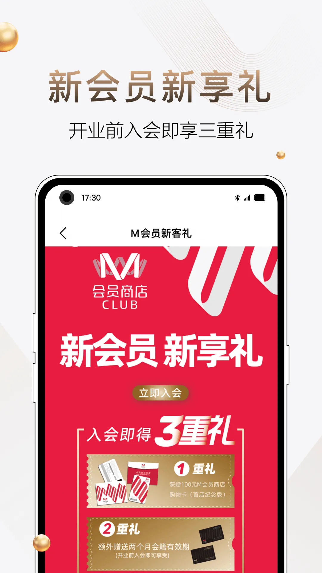 M会员商店2025下载安装v1.4.2 手机版截图1
