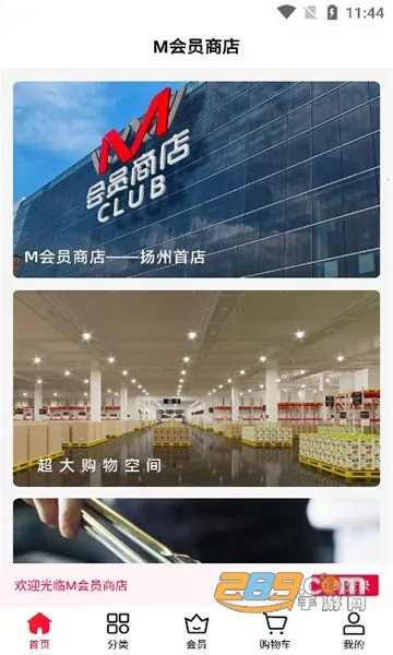 M会员商店2025下载安装v1.4.2 手机版截图2