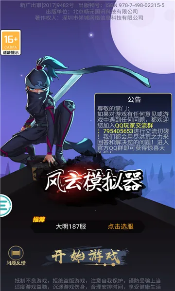 风云模拟器(MMO 游戏PK)v3.0 安卓版截图3