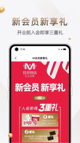 M会员商店2025下载安装v1.4.2 手机版截图4