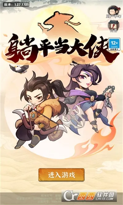 躺平当大侠(修仙对战游戏)v1.27 安卓版截图0