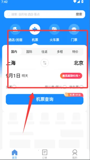 智行旅行(出行预订平台) 智行旅行(出行预订平台)