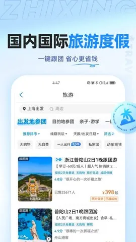 智行旅行(出行预订平台)v10.17.1 手机版截图2