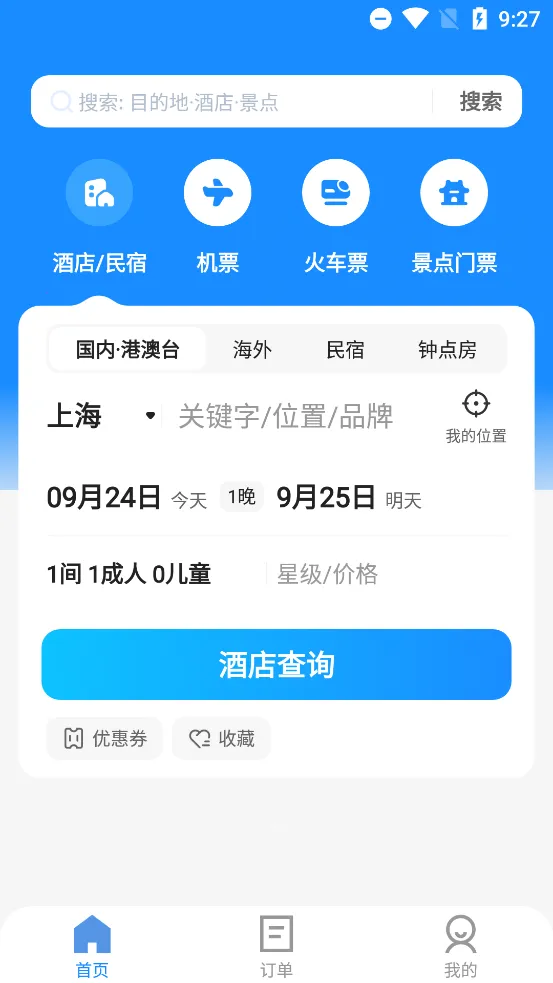 智行旅行(出行预订平台)v10.17.1 手机版截图3