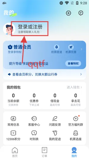 智行旅行(出行预订平台) 智行旅行(出行预订平台)