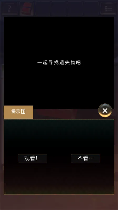 失物终点站(失物解谜游戏)v1.0.2 免费版截图1