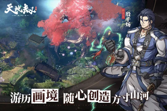 天地劫:幽城再临2025下载安装 天地劫:幽城再临2025下载安装