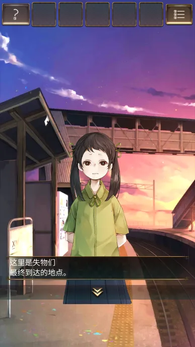 失物终点站(失物解谜游戏) 失物终点站(失物解谜游戏)