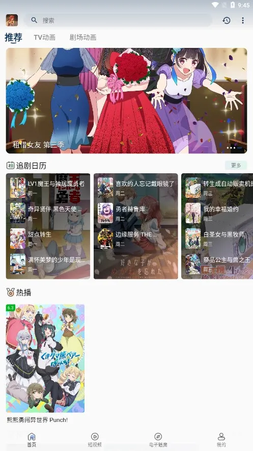 四次元(追番壁纸)v1.0.2 安卓版截图3