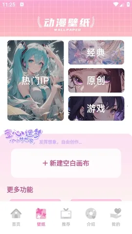 四次元(追番壁纸)v1.0.2 安卓版截图4