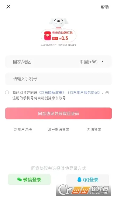 京东外卖安卓版手机版v15.2.70 安卓版截图0