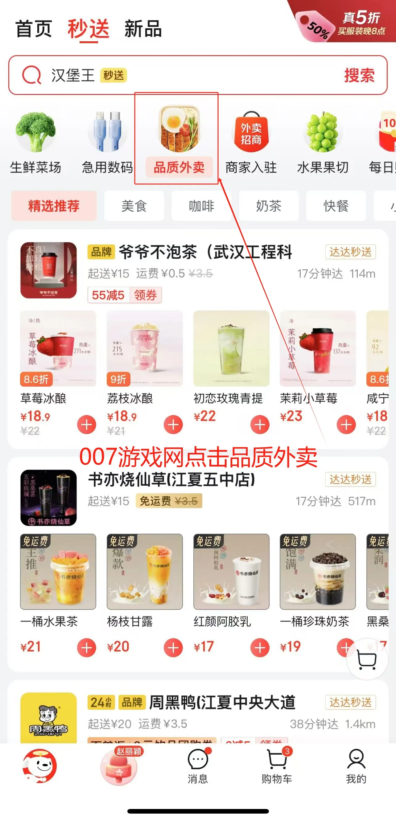 京东外卖安卓版手机版v15.2.70 安卓版截图2