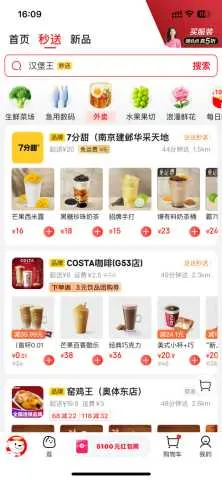 京东外卖安卓版手机版v15.2.70 安卓版截图3