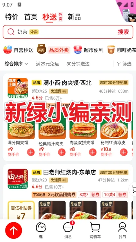 京东外卖安卓版手机版v15.2.70 安卓版截图1