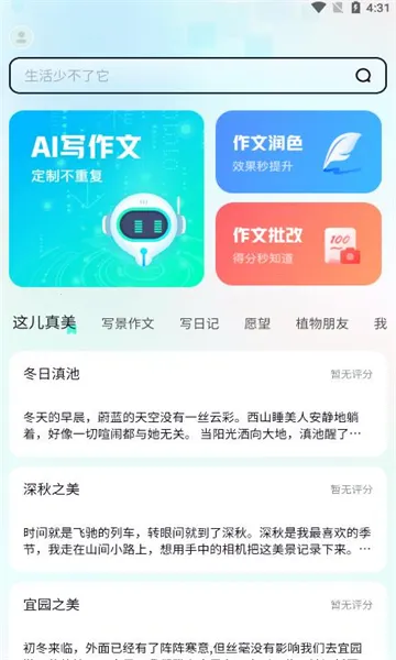 光速写作2025下载安装v4.9.0 手机版截图1