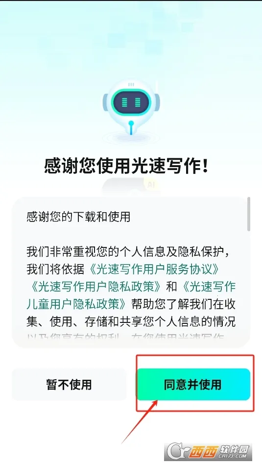 光速写作2025下载安装v4.9.0 手机版截图0