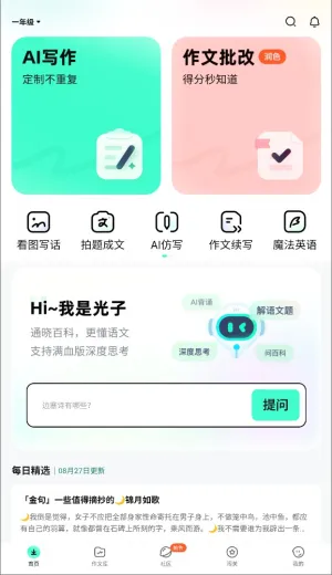光速写作2025下载安装 光速写作2025下载安装