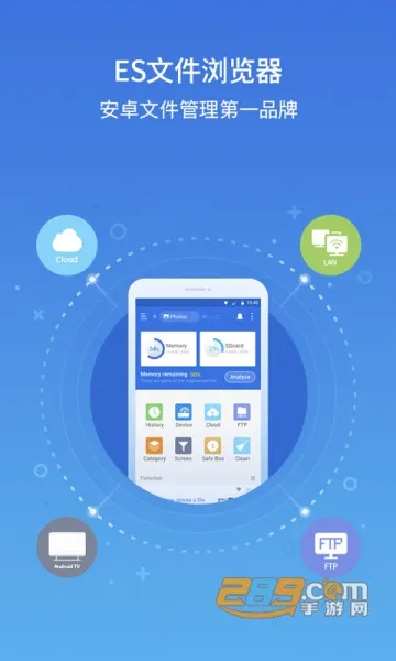 ES File Explorer(文件管理器)v4.4.3.4 官方正版截图4