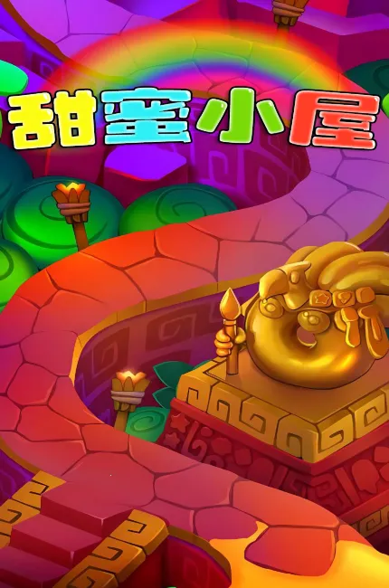 甜蜜小屋2025官方最新版本v1.0.1 官方正版截图4