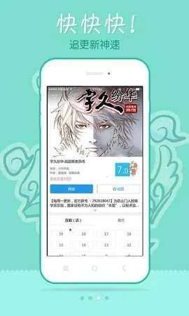 极速漫画最新手机版v1.1.1 安卓版截图3