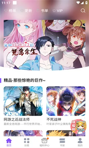 极速漫画最新手机版v1.1.1 安卓版截图4