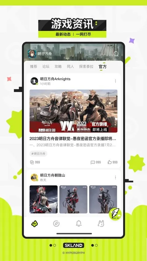 森空岛2025最新版本v1.49.0 官方正版截图4