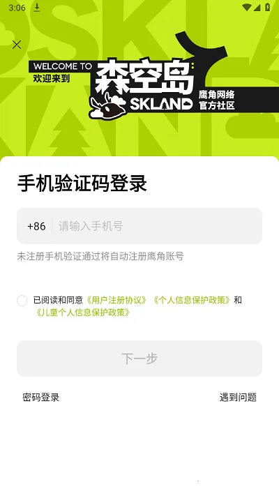 森空岛2025最新版本v1.49.0 官方正版截图1