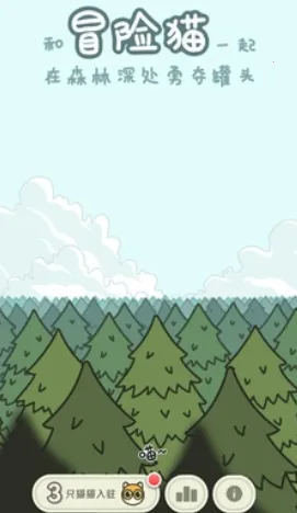 冒险猫最新手机版 冒险猫最新手机版