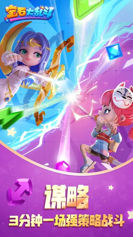 宝石大乱斗2025下载安装v3.30.0 安卓版截图1