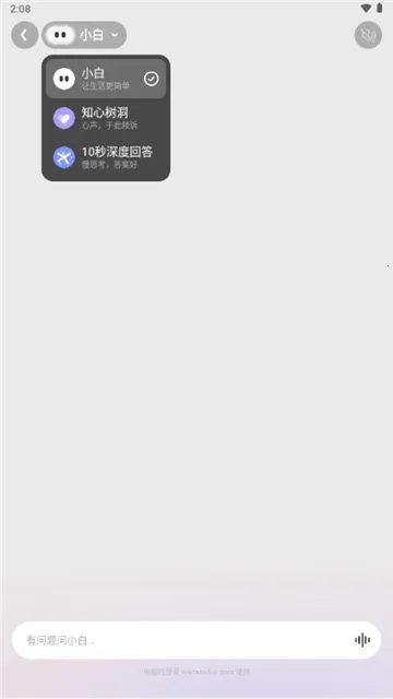 问小白2025下载安装v4.3.1 手机版截图0