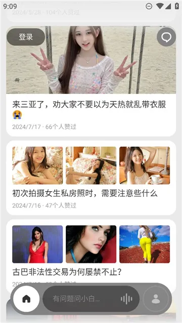 问小白2025下载安装v4.3.1 手机版截图2